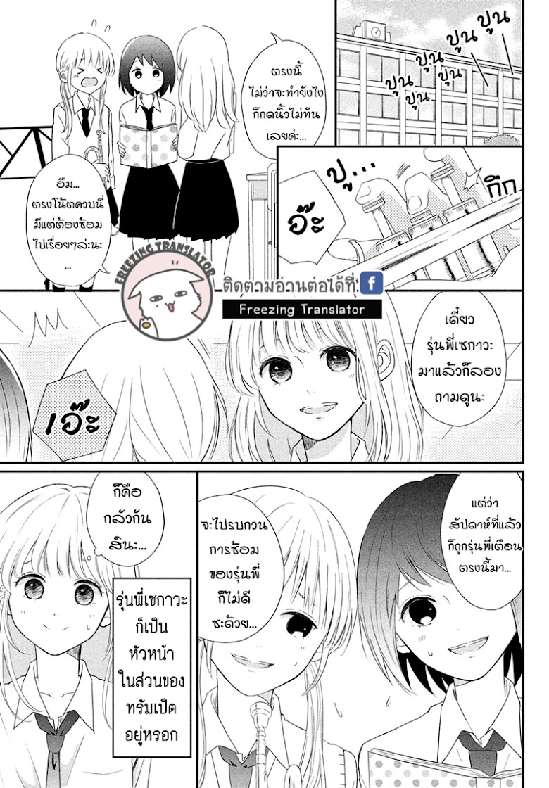 Sempai no Tonari wa - หน้า 7